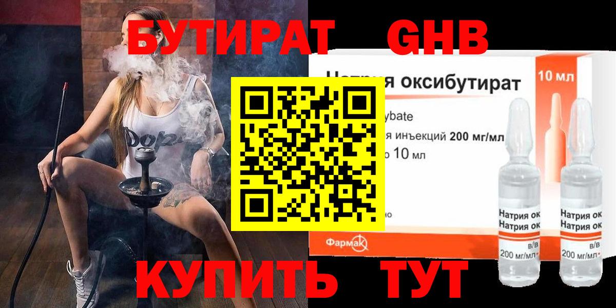 Бутират буратино Тамбов
