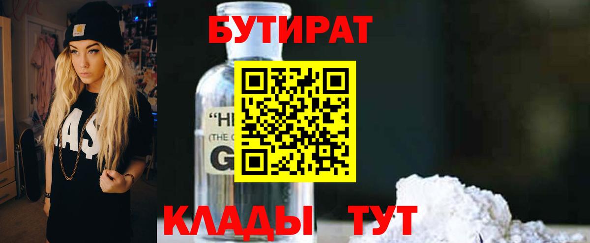 Тамбов  Бутират Butirat  Вход с VPN 