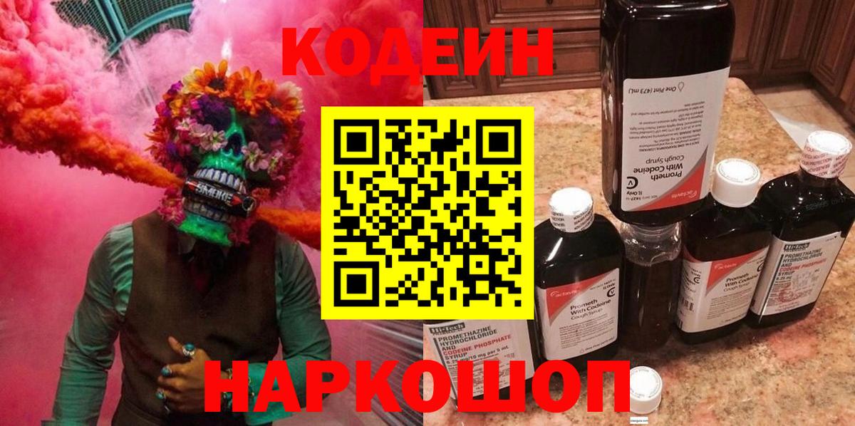 Кодеиновый сироп Lean Purple Drank Тамбов