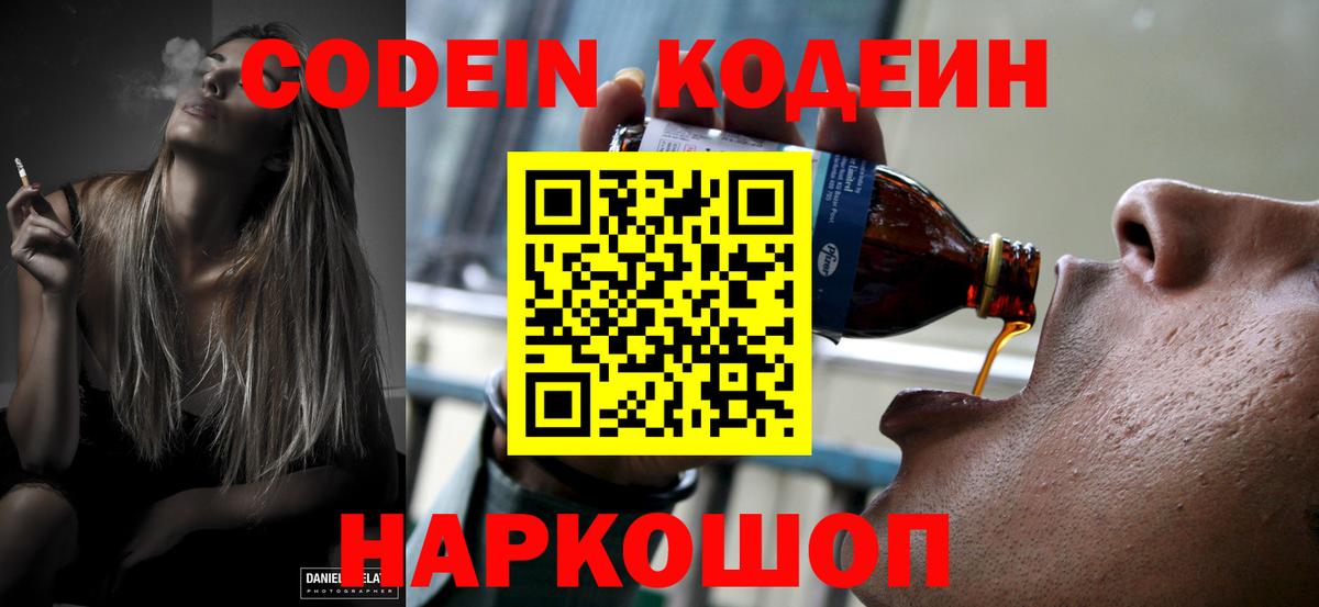 Кодеин напиток Lean (лин)  Codein напиток Lean (лин)  Тамбов  Вход с VPN 
