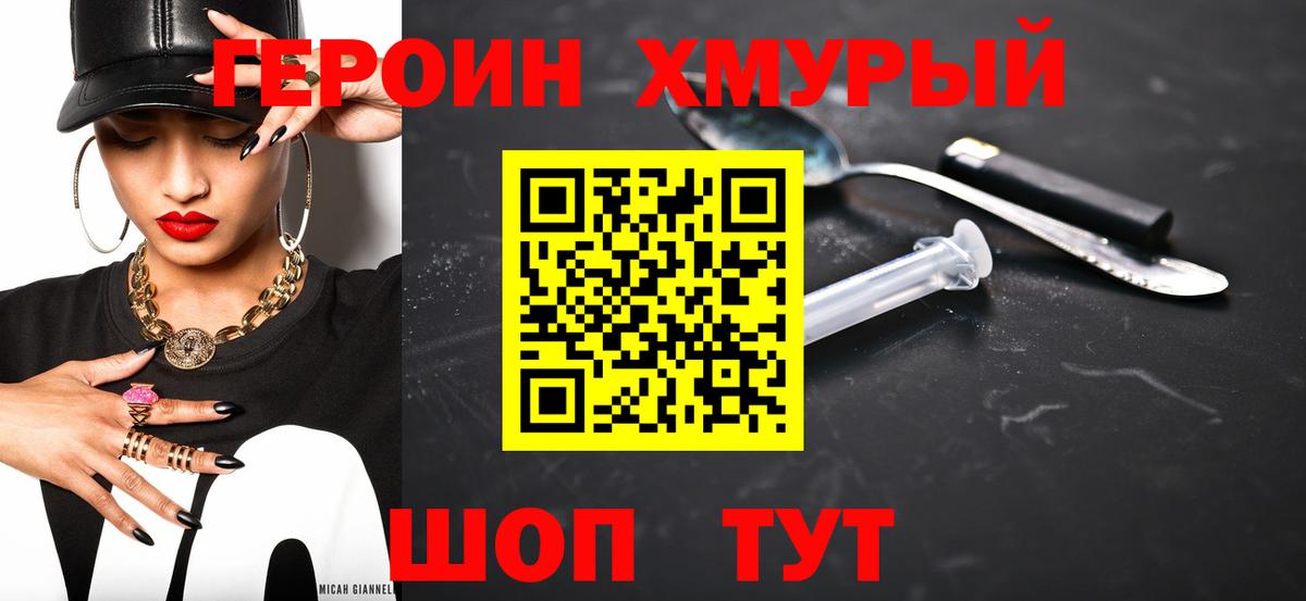 Героин гречка Тамбов