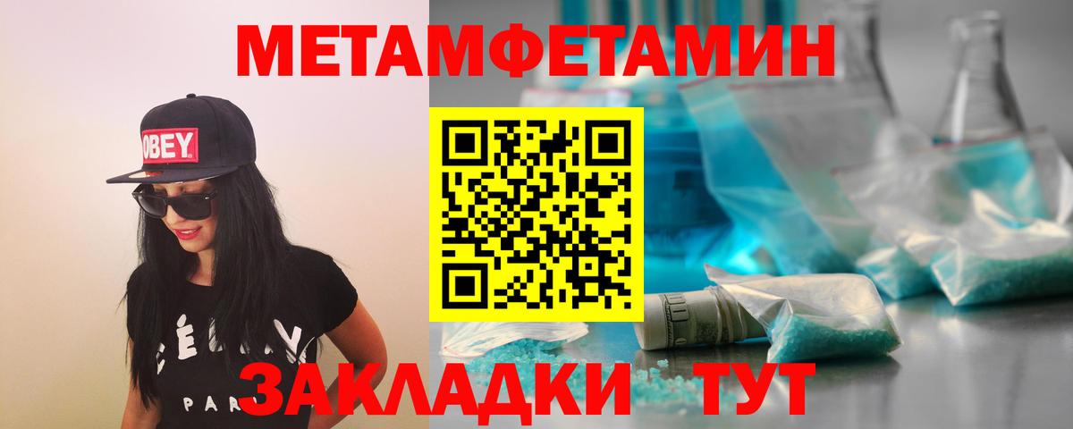 Первитин Methamphetamine Тамбов